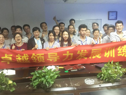 2016“卓越領導力與高績效團隊”培訓