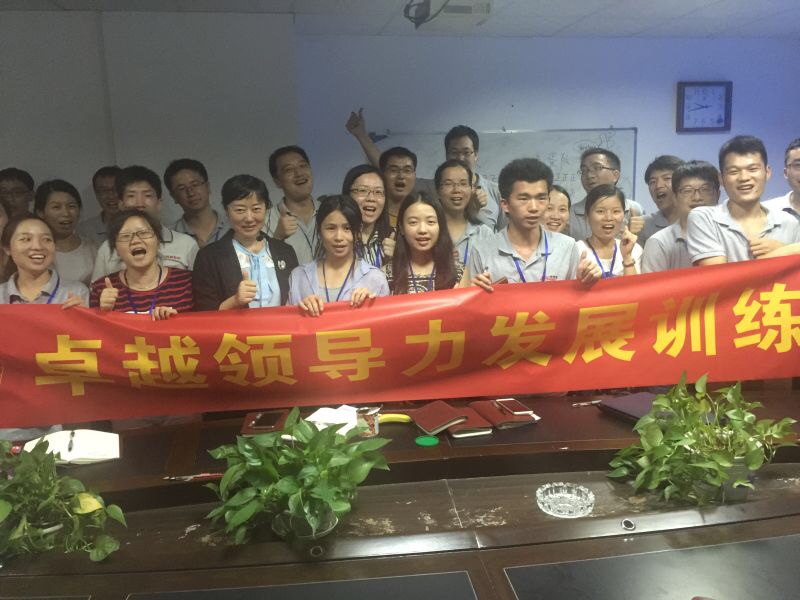 2016“卓越領(lǐng)導(dǎo)力與高績(jī)效團(tuán)隊(duì)”培訓(xùn)