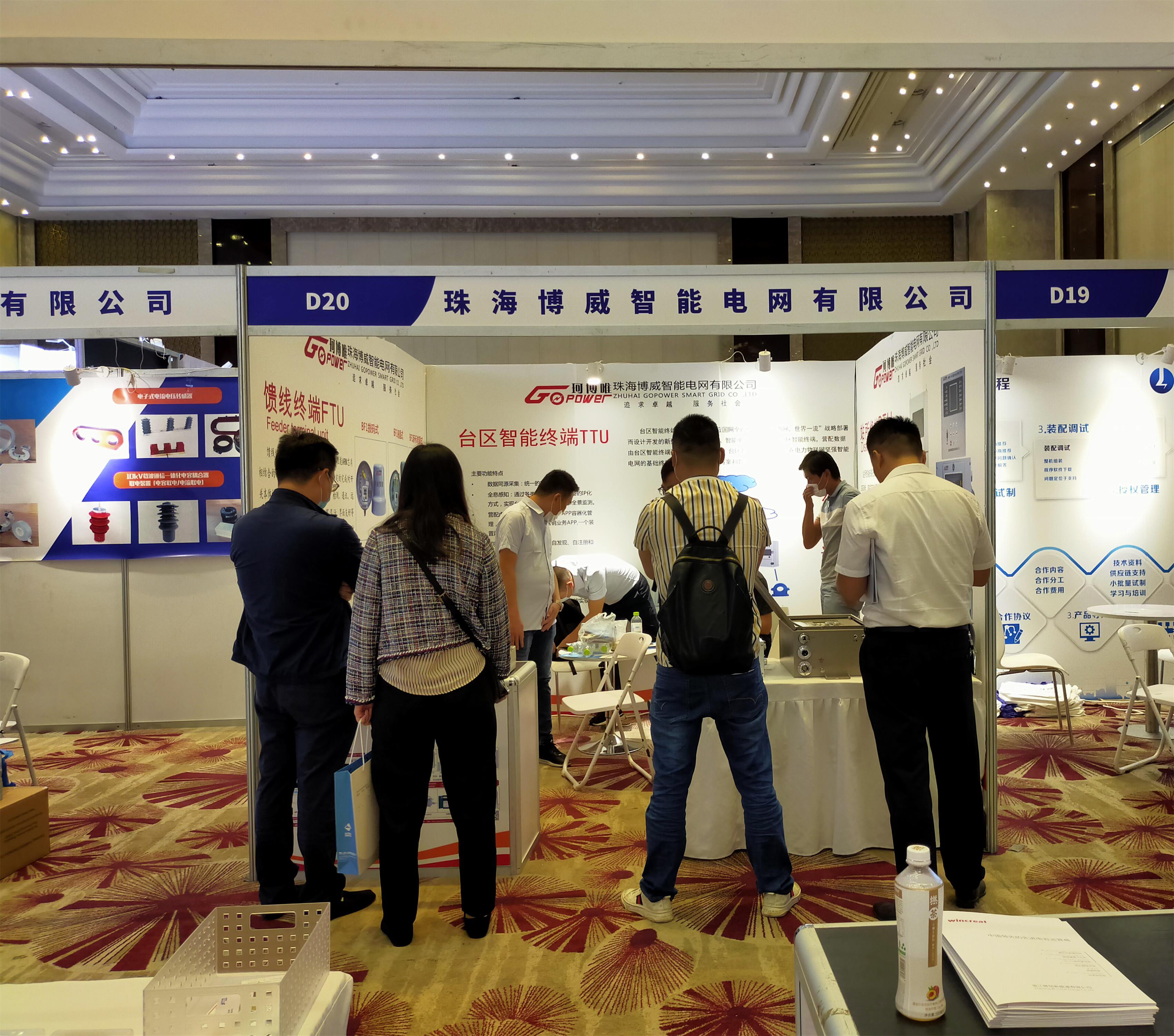 第十一屆配電技術(shù)應用論壇