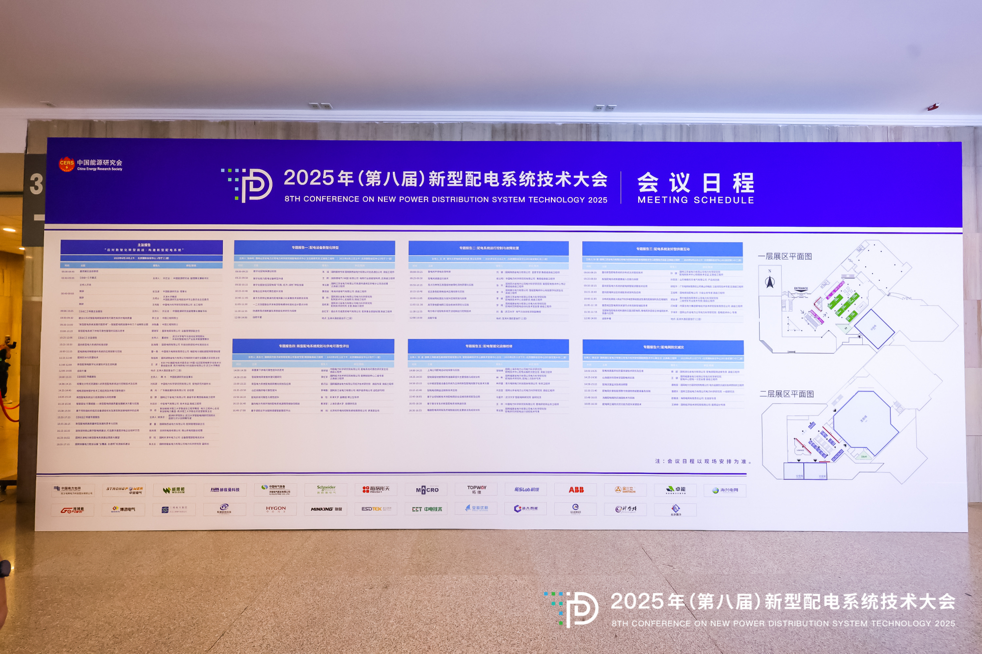 2025年(第八屆)新型配電系統(tǒng)技術(shù)大會
