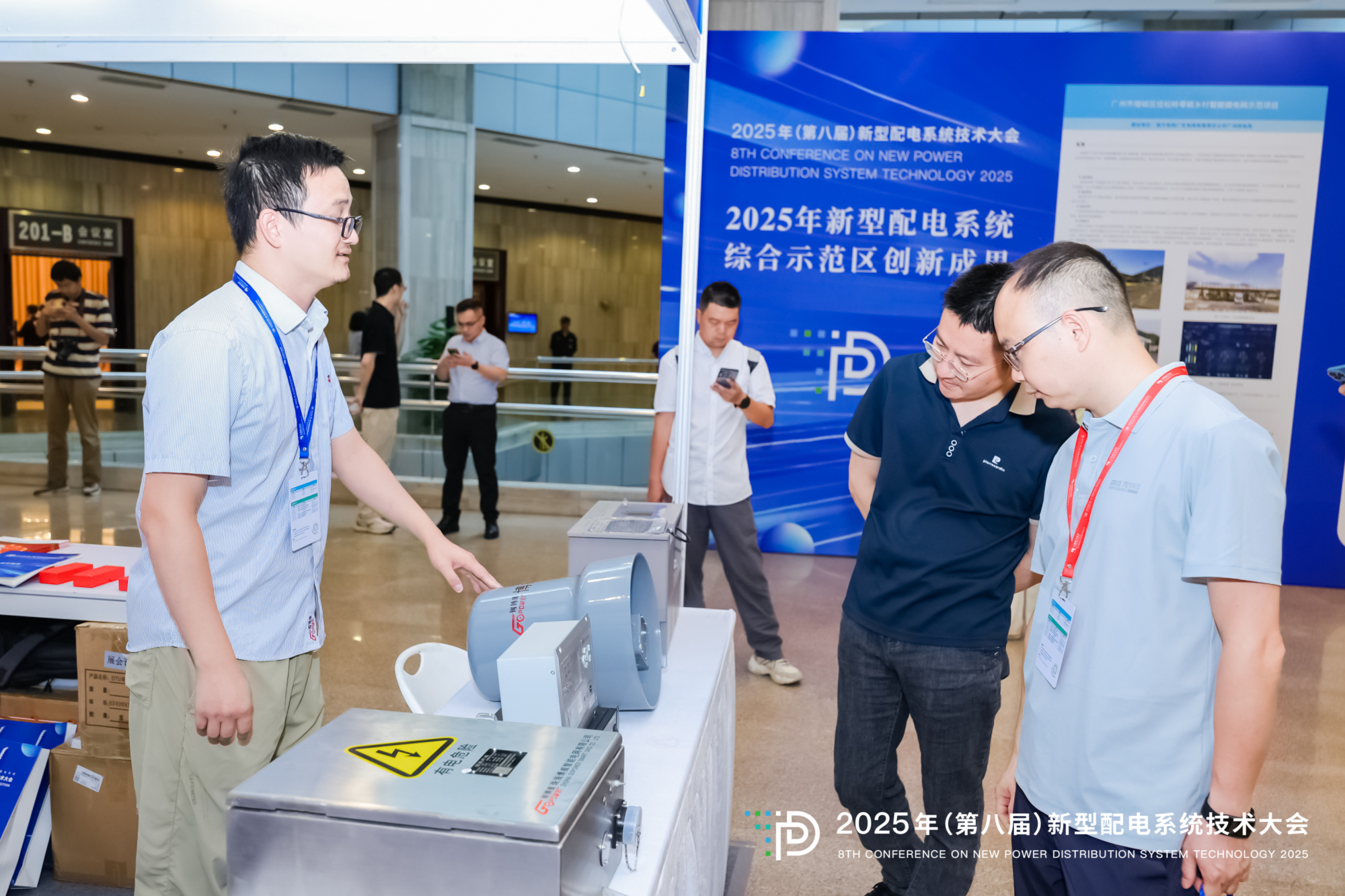 2025年(第八屆)新型配電系統(tǒng)技術(shù)大會