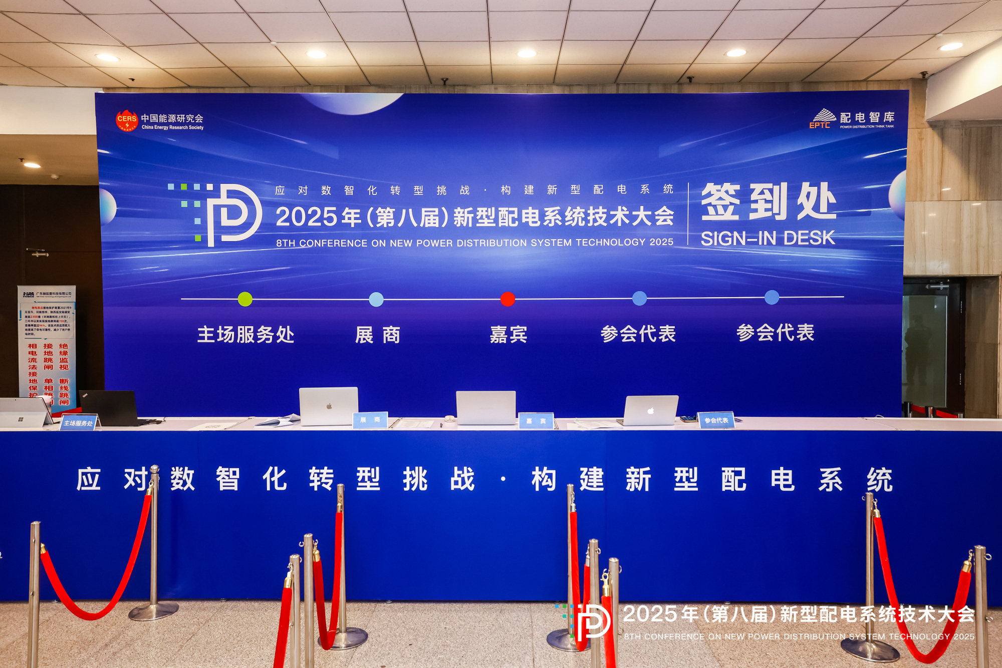 2025年(第八屆)新型配電系統(tǒng)技術(shù)大會