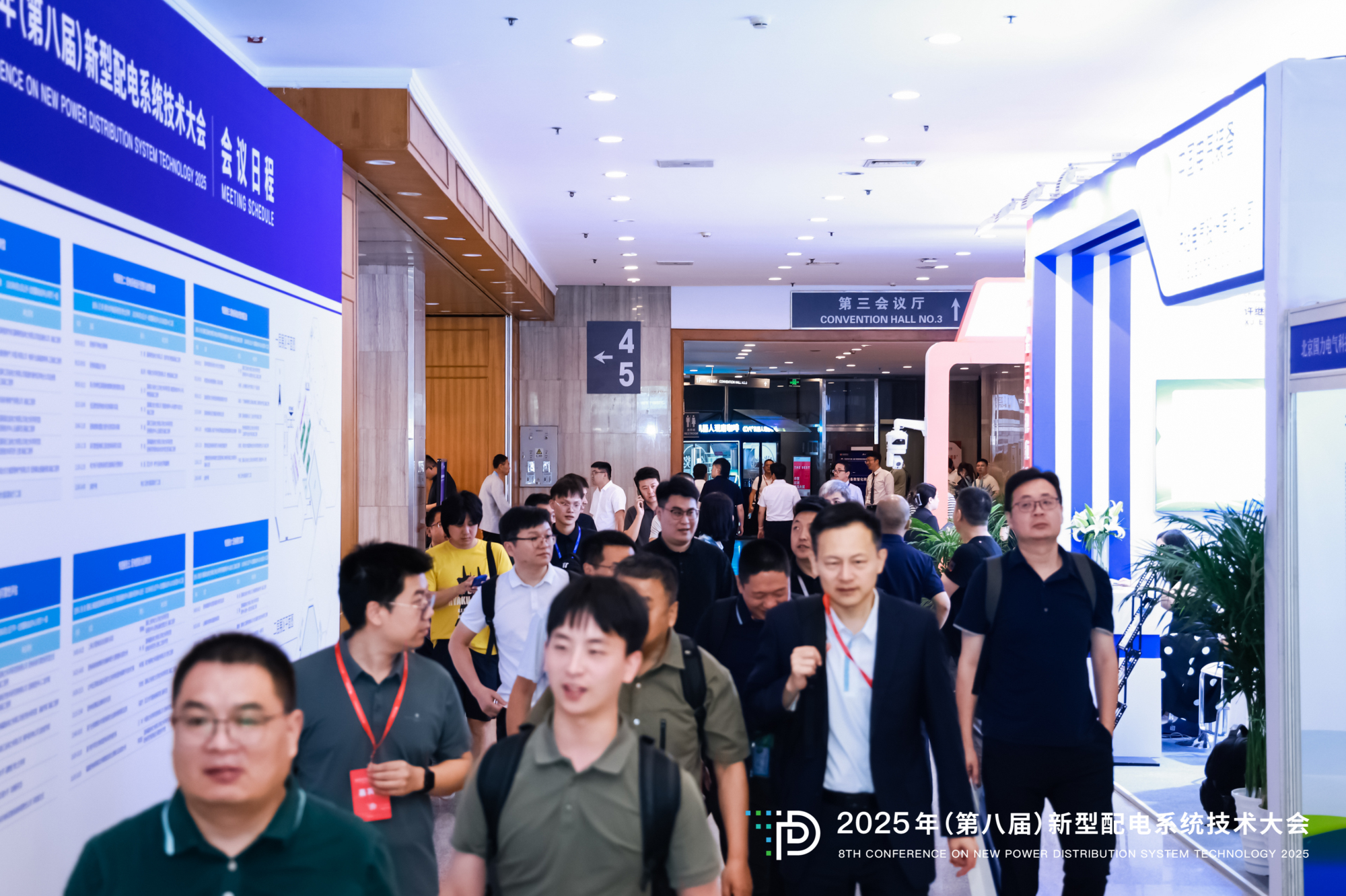 2025年(第八屆)新型配電系統(tǒng)技術(shù)大會