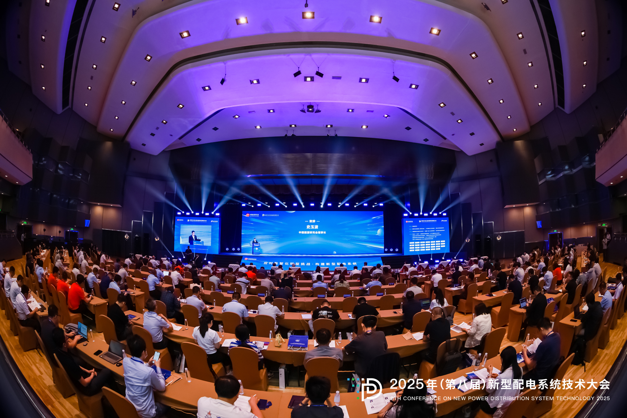 2025年（第八屆）新型配電系統(tǒng)技術(shù)大會