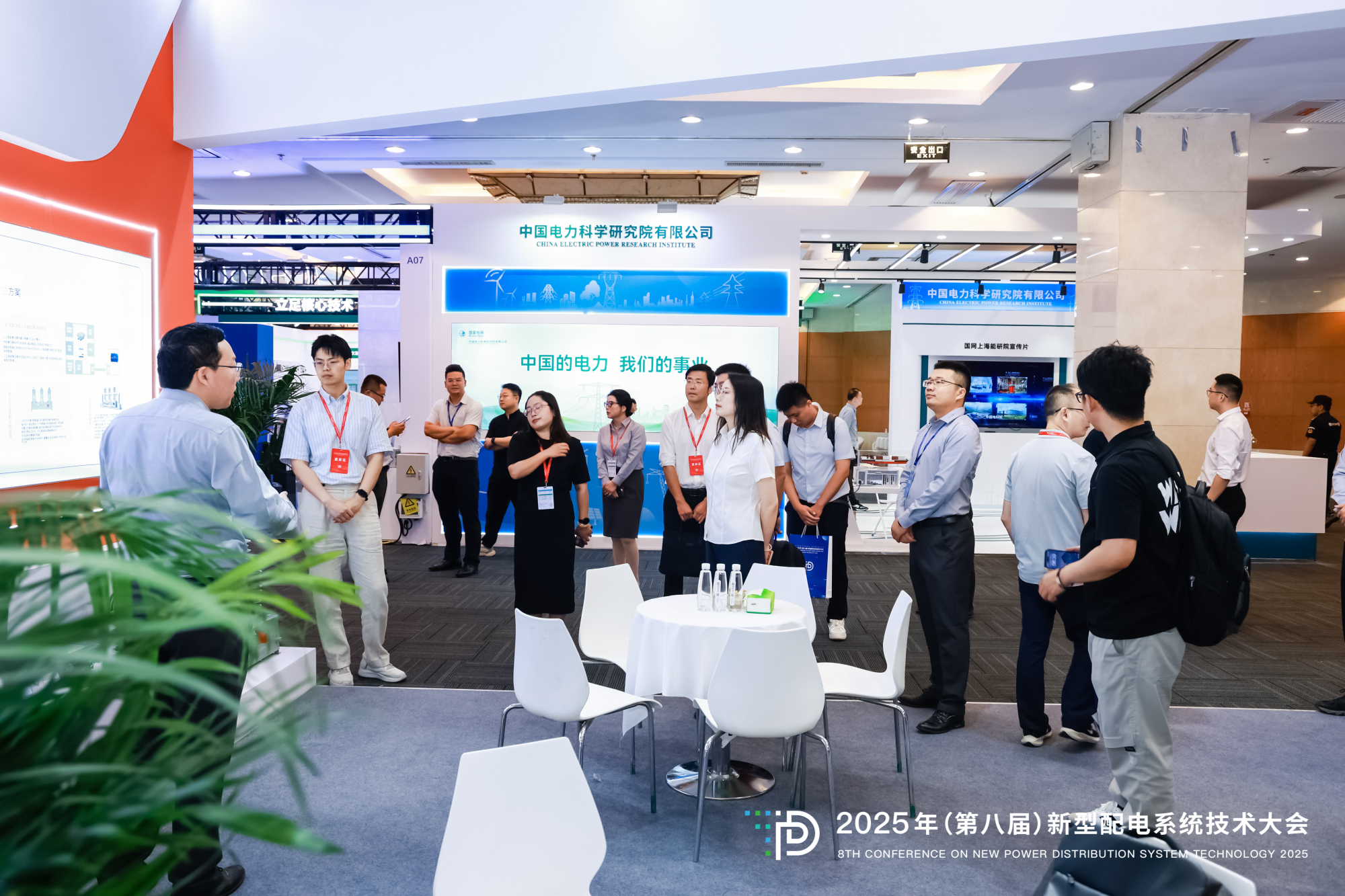 2025年(第八屆)新型配電系統(tǒng)技術(shù)大會